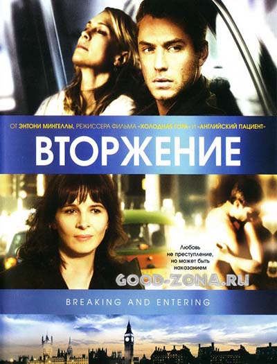 Вторжение (2006)