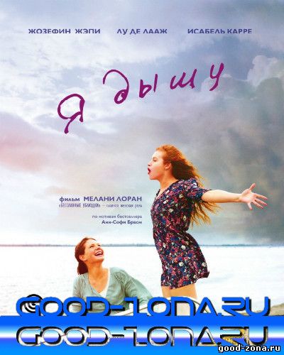 Я дышу (2014)