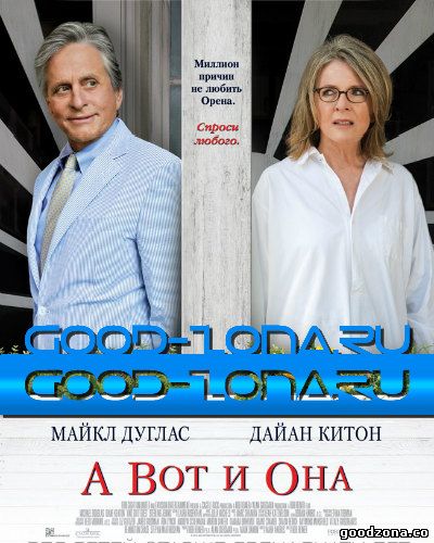 А вот и она