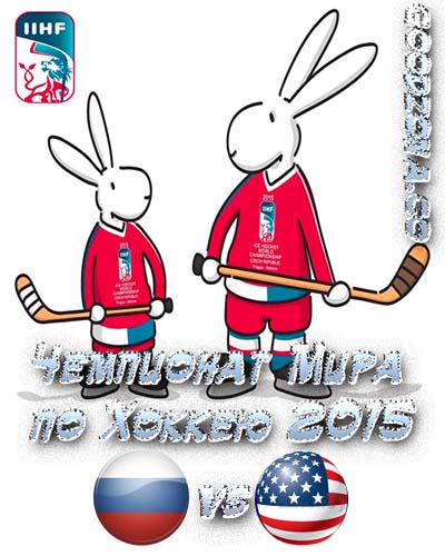 Россия - США. ЧМ по хоккею 2015. Прямая трансляция (4.05.2015)