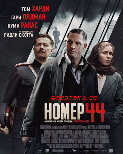 Номер 44