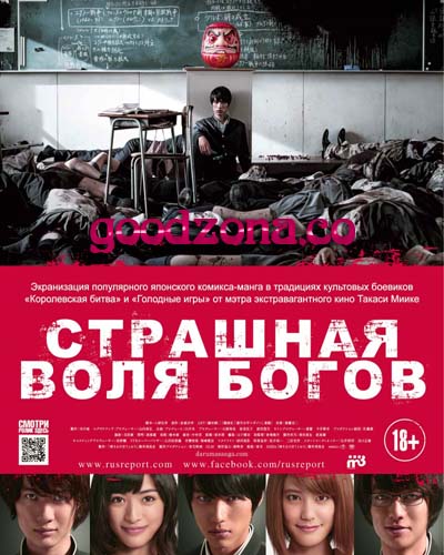 Страшная воля богов