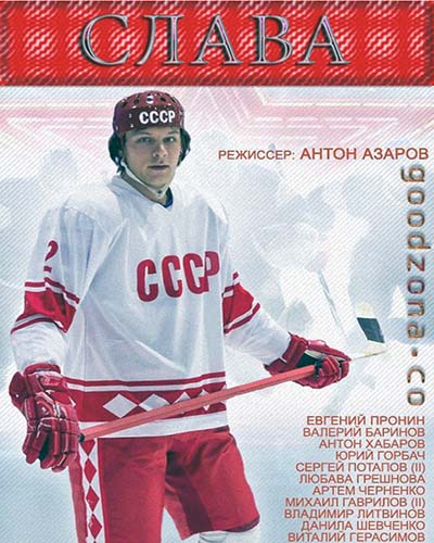 Слава (2015) все серии
