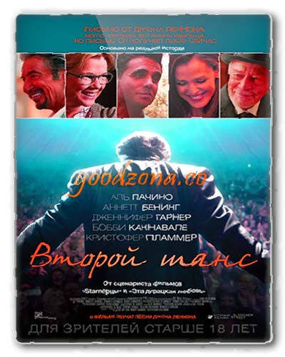 Второй шанс (2015)