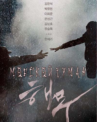 Морской туман (2015)