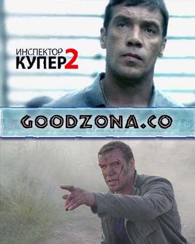 Инспектор купер 2 сезон