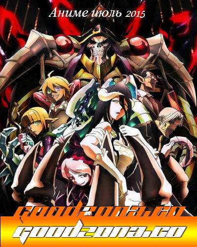 Повелитель / Владыка / Overlord (2015)
