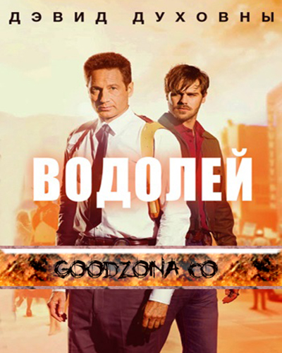 Водолей (2015) все серии