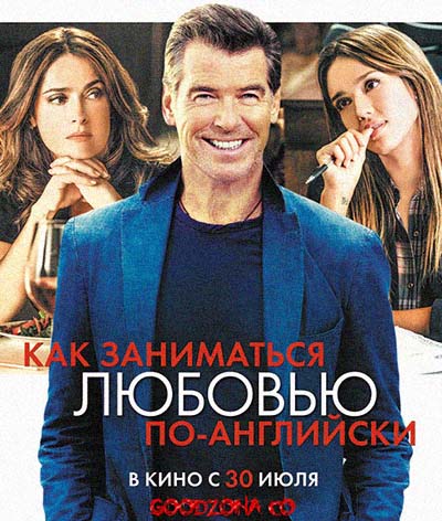 Как заниматься любовью по-английски