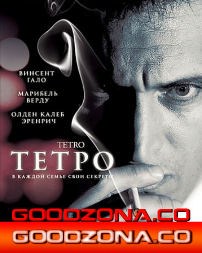 Тетро