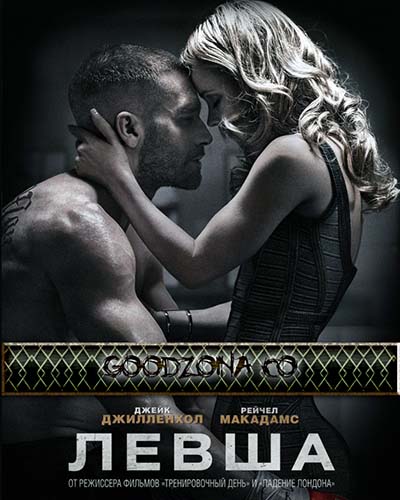 Левша (2015)