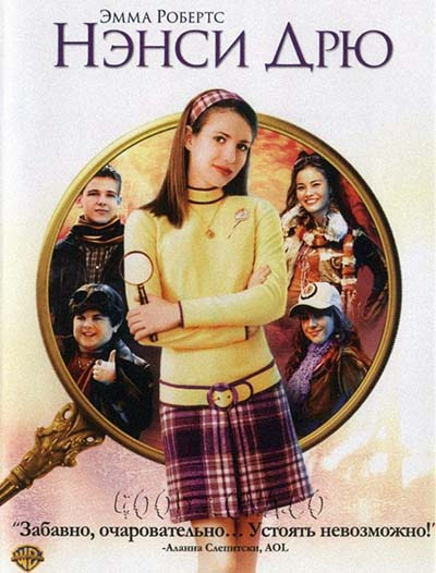 Нэнси Дрю