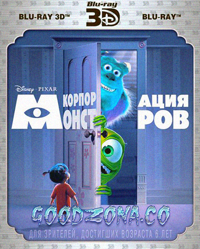 Корпорация монстров (2001)