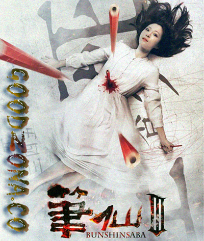 Заклятие смерти 3