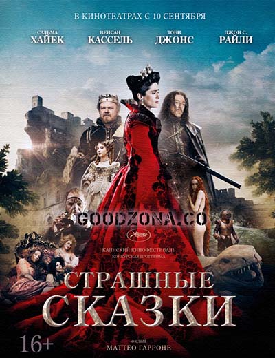 Страшные сказки (2015)