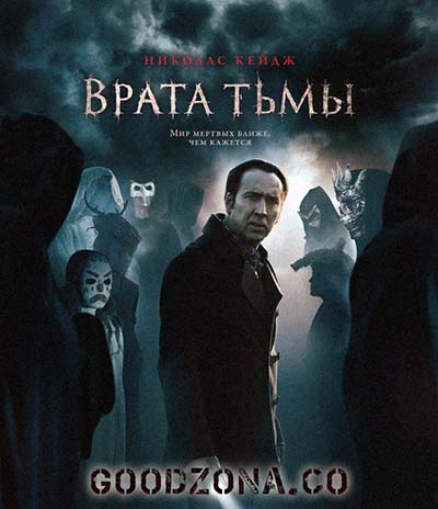Врата тьмы (2015)