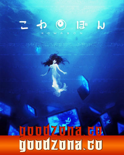 Ковабон / Взор ужаса / Kowabon (2015)