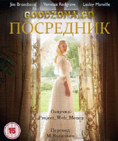 Посредник (2015)