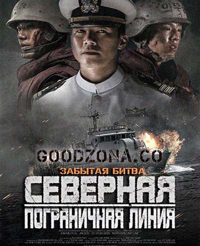 Северная пограничная линия