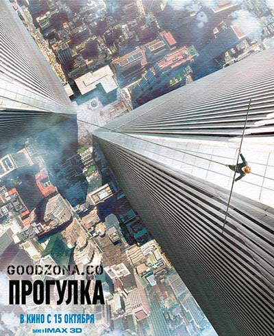 Прогулка (2015)