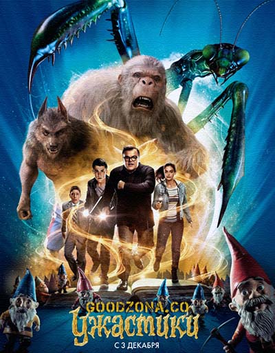 Ужастики (2015)