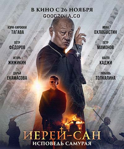 Иерей-сан