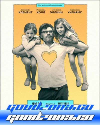 Люди, места, вещи (2015)